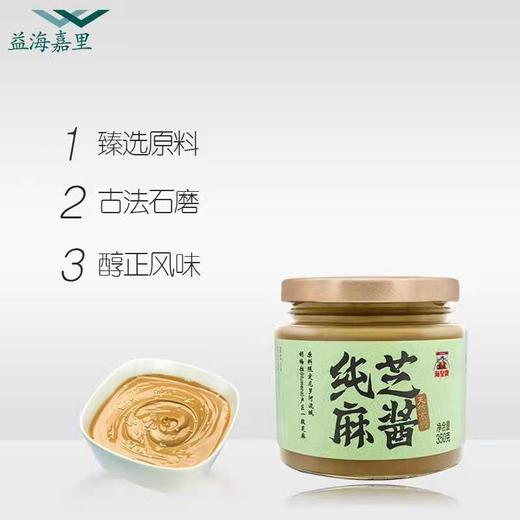 【8.9元/瓶】海皇牌纯芝麻酱350g（0101204） 商品图1