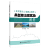 《航道整治工程施工规范》典型整治建筑物图册 商品缩略图4