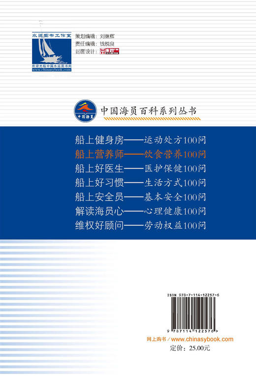 船上营养师—饮食营养100问 商品图1