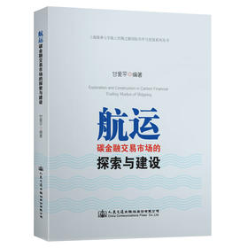 航运碳金融交易市场的探索与建设