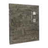 集·住——集合住宅与居住模式 商品缩略图0
