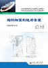 船舶舾装制造与安装 商品缩略图2