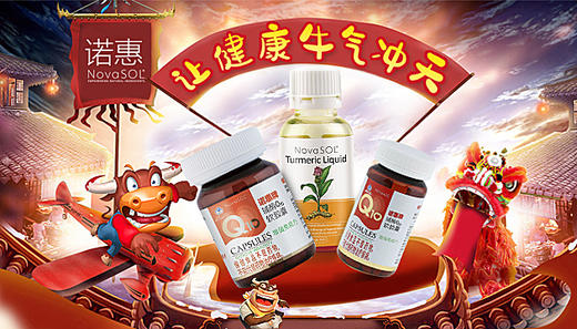 诺惠新年大回馈 商品图0