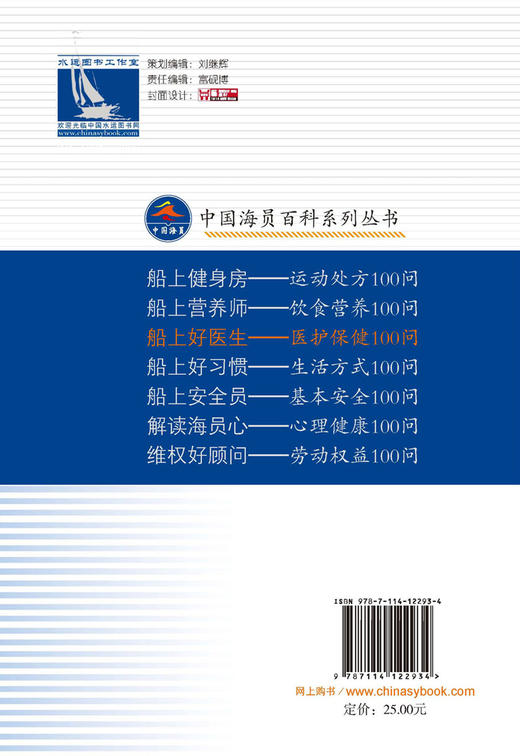 船上好医生—医护保健100问 商品图1