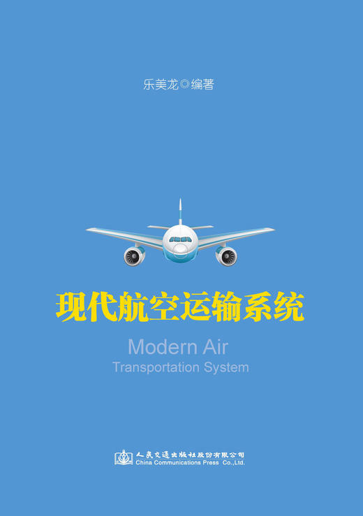 现代航空运输系统 商品图2
