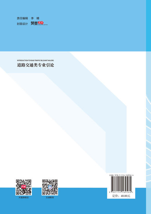 道路交通类专业引论 商品图1