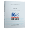 航运碳金融交易市场的探索与建设 商品缩略图4