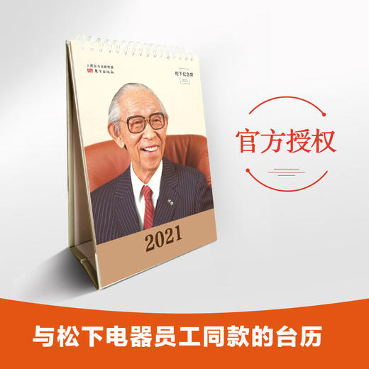 《松下幸之助的助“力”心》松下资料馆珍藏系列 商品图5