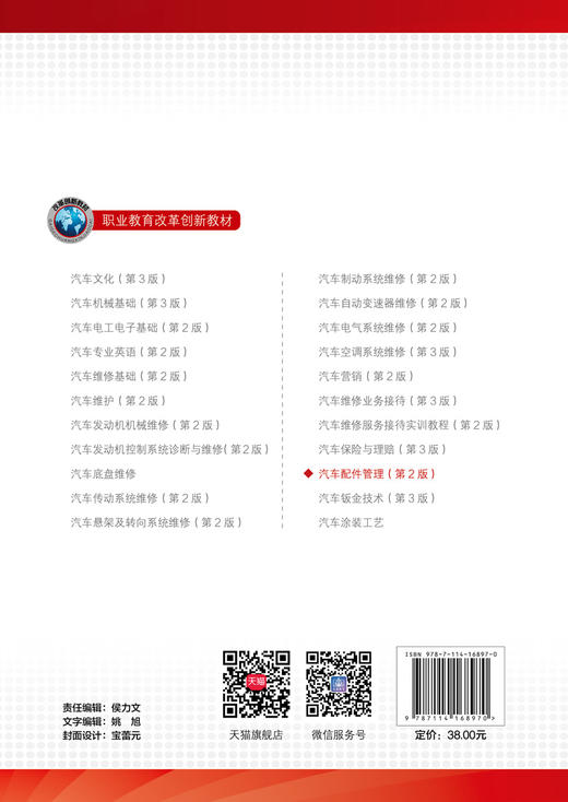 汽车配件管理（第2版） 商品图1