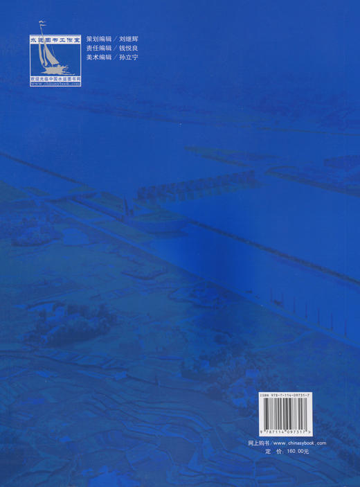 新理念—内河航道建设指南（2011版） 商品图1
