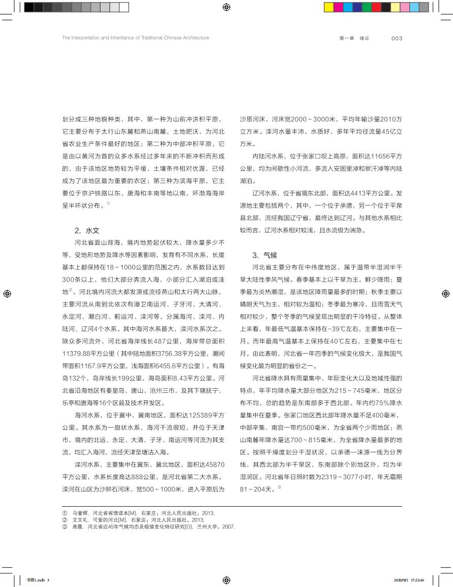 34872中国传统建筑 河北卷-低精pdf_05.jpg