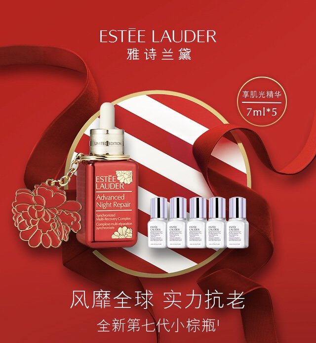【h】雅诗兰黛特润肌活修护精华红瓶限量版