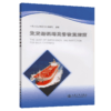 散货船现场监督检查指南 商品缩略图4