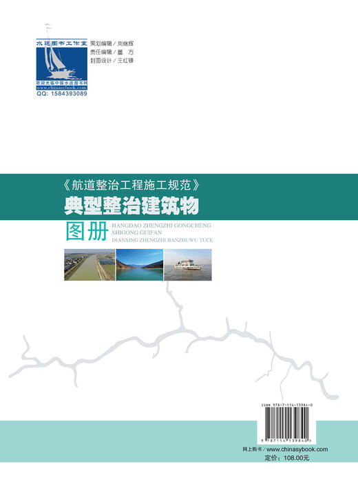 《航道整治工程施工规范》典型整治建筑物图册 商品图1