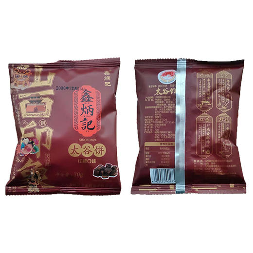 鑫炳记红糖太谷饼70g×20袋山西特产小吃传统美食糕点休闲零食 商品图3