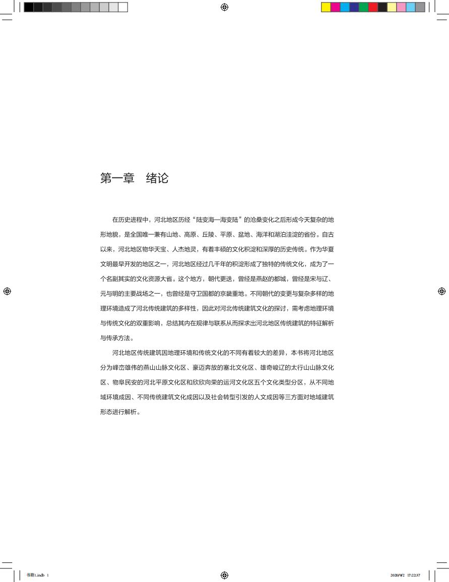34872中国传统建筑 河北卷-低精pdf_03.jpg