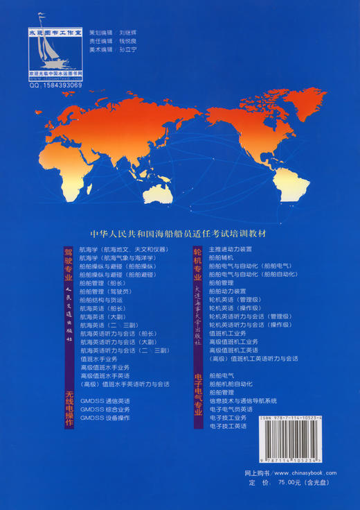 GMDSS通信英语 商品图1