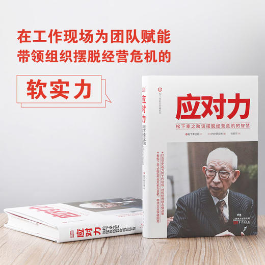 《松下幸之助的助“力”心》松下资料馆珍藏系列 商品图4