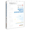 增值税转型、企业财务行为及其经济后果研究 商品缩略图1