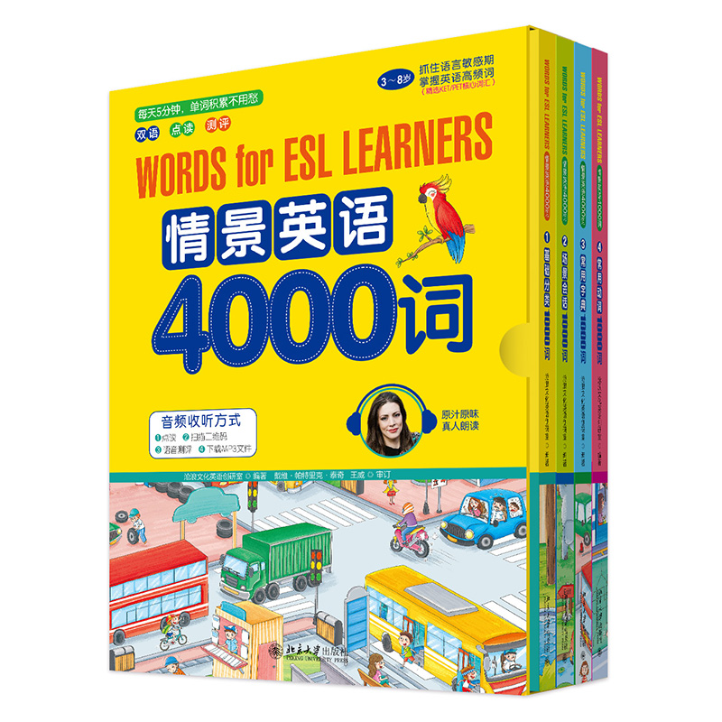情景英语4000词音频