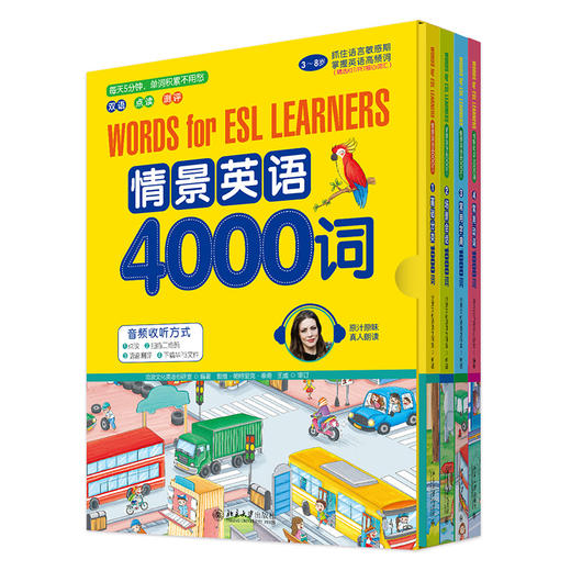 情景英语4000词音频 商品图0