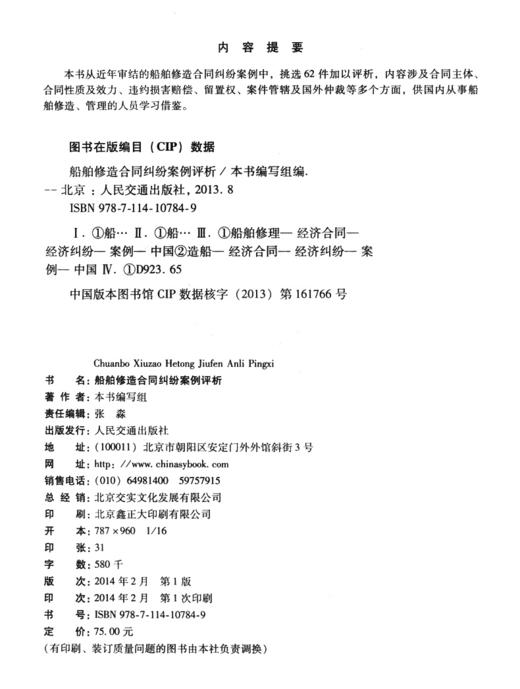 船舶修造合同纠纷案例评析 商品图3