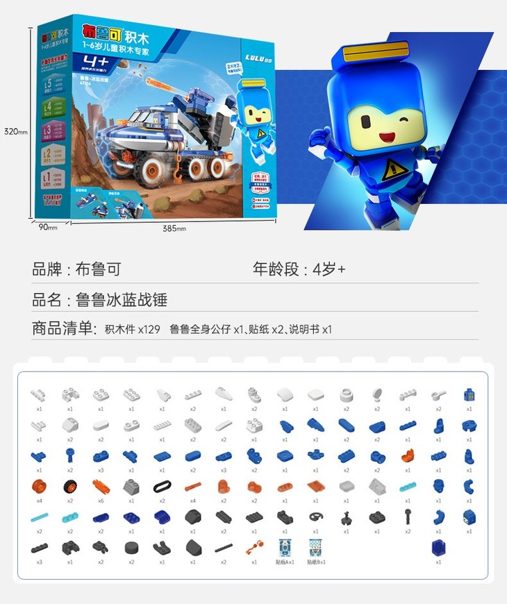 玩具布鲁可战队鲁鲁-冰蓝战锤61126