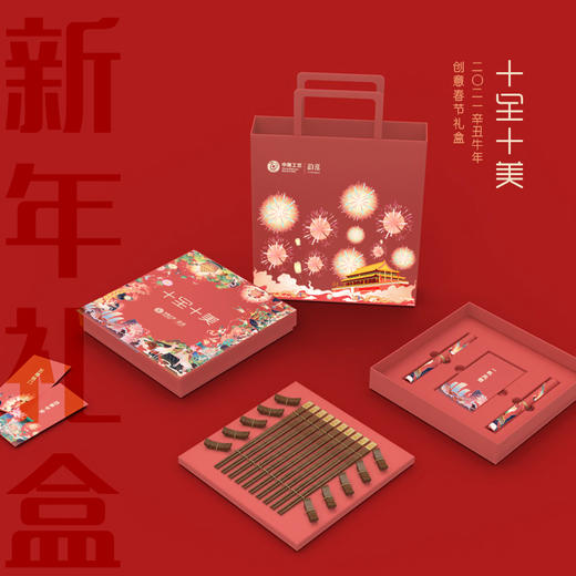 十全十美创意筷子/对联/红包春节礼盒 商品图1