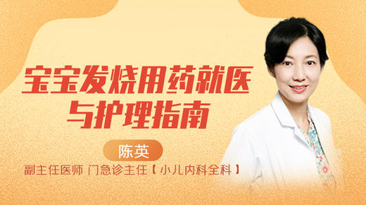 4、如何给宝宝正确测温？发热如何护理？ 商品图0