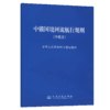 中俄国境河流航行规则 商品缩略图4