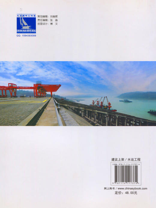 内河港口物流枢纽规划理论与实务 商品图1