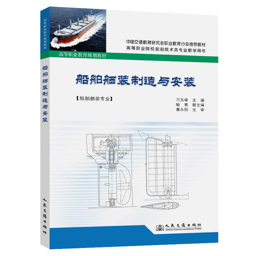 船舶舾装制造与安装 商品图0
