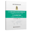 S-100地理空间信息注册的组织和管理操作程序 S-102水深表面产品规范 商品缩略图4