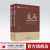 变局：中国智库专家视角 （上下2册）CCIEE中国国际经济交流中心智库丛书 陈文玲著 商品缩略图0