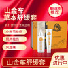 山金车草本舒缓套 (海南分院) 商品缩略图0