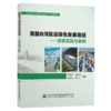 我国内河航运绿色发展路径 ——探索实践与案例 商品缩略图4