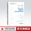 增值税转型、企业财务行为及其经济后果研究 商品缩略图0