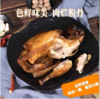 【常州馆】朴获烧鸡 熟食真空包装 1kg以上 商品缩略图0