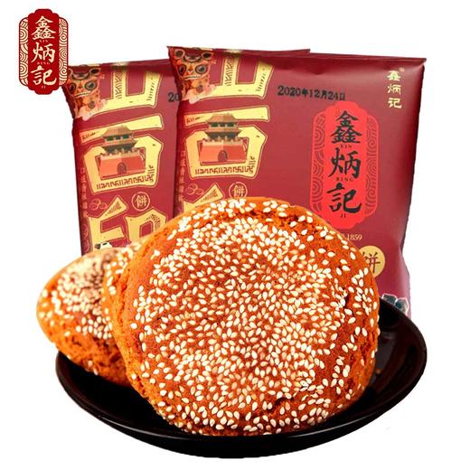 鑫炳记红糖太谷饼70g×20袋山西特产小吃传统美食糕点休闲零食 商品图2