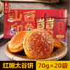 鑫炳记红糖太谷饼70g×20袋山西特产小吃传统美食糕点休闲零食 商品缩略图0