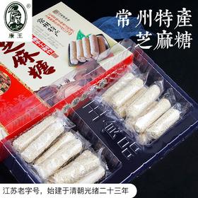 【常州馆】康王常州特产糖果糕点麦芽糖老字号芝麻糖盒装250g