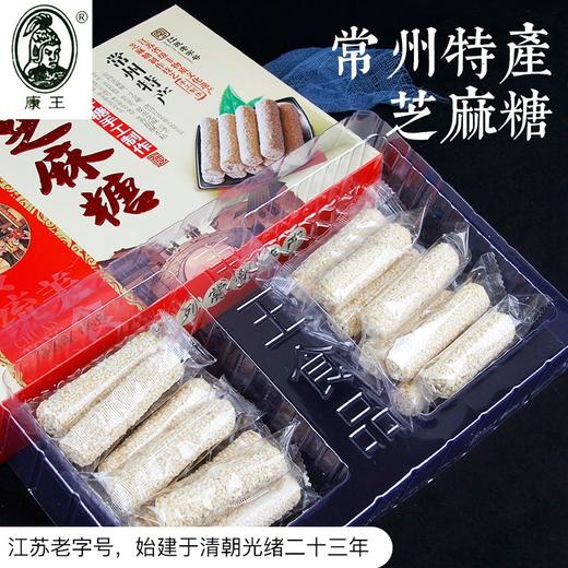 【常州馆】康王常州特产糖果糕点麦芽糖老字号芝麻糖盒装250g 商品图0
