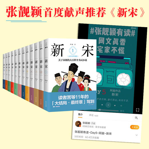 新宋·大结局珍藏版（关于宋朝的大百科全书式小说套装） 商品图0