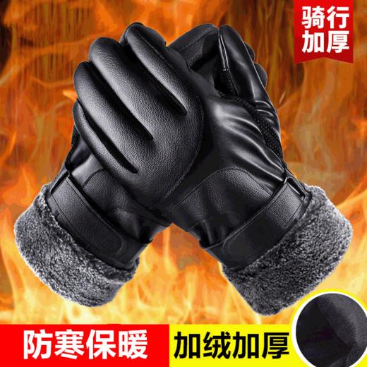 男女冬季手套加绒加厚骑行保暖皮手套 防水可触屏学生骑车棉手套 商品图0
