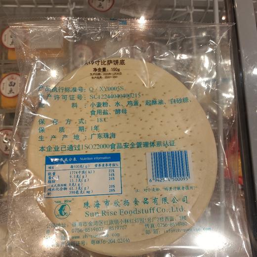 9寸比萨 商品图0