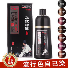 华佗神洗染发膏一洗黑 ，一洗黑洗发水敬亲恩白转黑华佗神洗一支黑染发剂