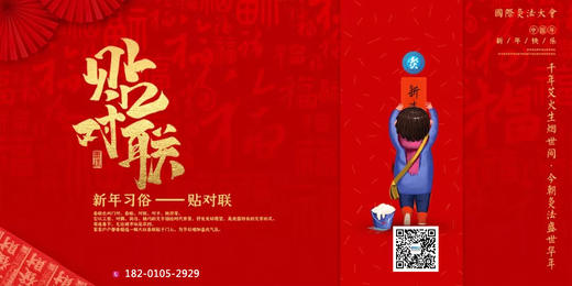 2021艾灸新春对联！国际灸法大会组委会赠送！每份邮费10元 商品图1