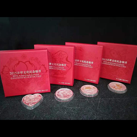 2015年吉祥文化4枚银币套装 单银套装 吉祥文化纪念币 商品图4