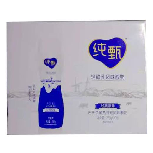 【38元/箱】瓶装纯甄酸奶230g*10瓶（0400270）【2月份到期】 商品图0