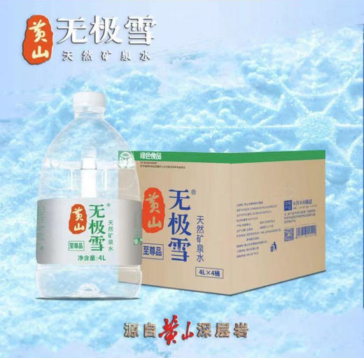 黄山无极雪4L至尊家庭款1*4桶（满300起送） 商品图1